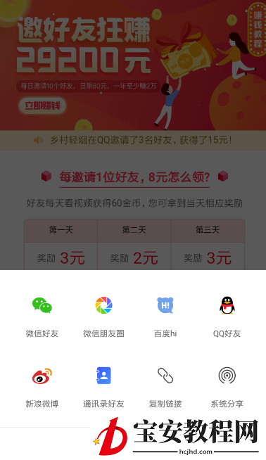 在看多多APP里邀好友赚钱的图文教程