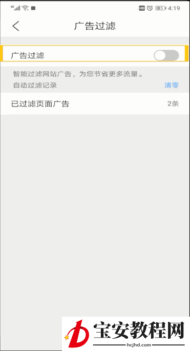 手机QQ浏览器拦截广告的操作方法
