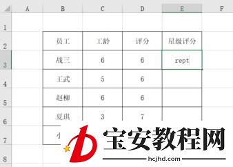Excel制作星级评分的操作方法