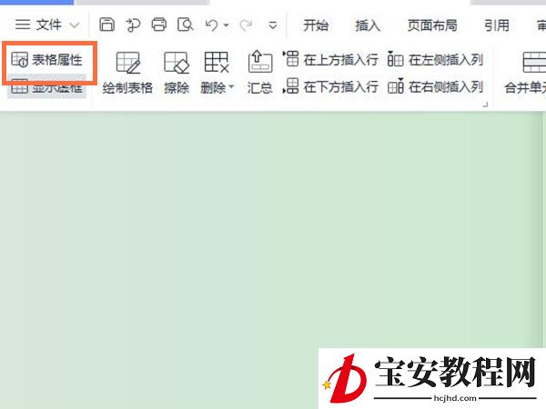word怎么设置行高？word行高设置教程
