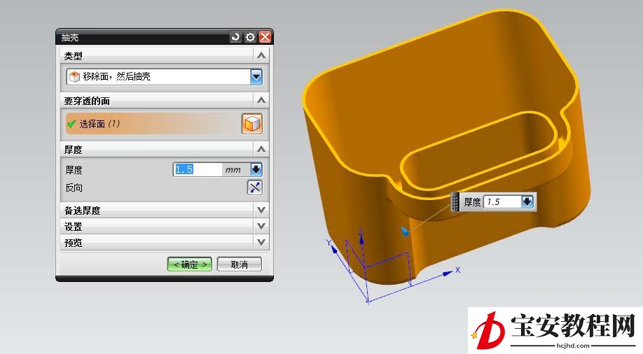 UG制作玩具篮模型的具体操作步骤