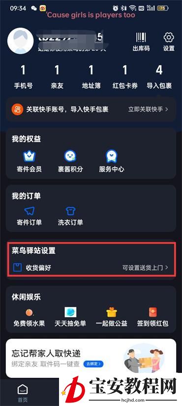 菜鸟驿站如何送货上门