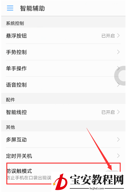 华为手机开启防触摸模式的操作流程