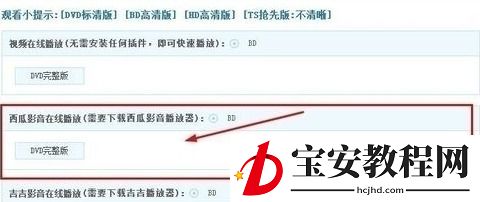 西瓜影音中看电影的操作方法