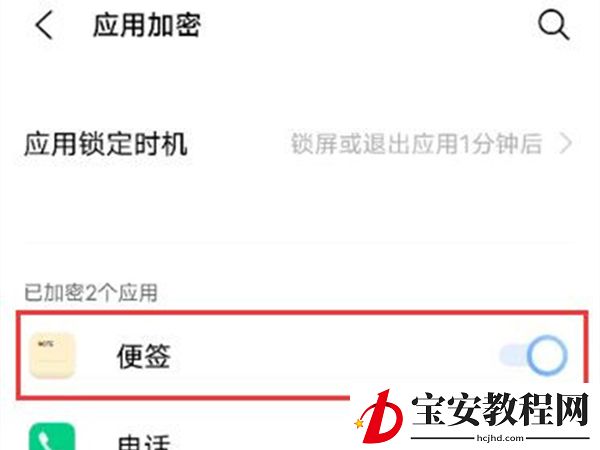 vivox70怎么应用加密?vivox70应用加密的方法
