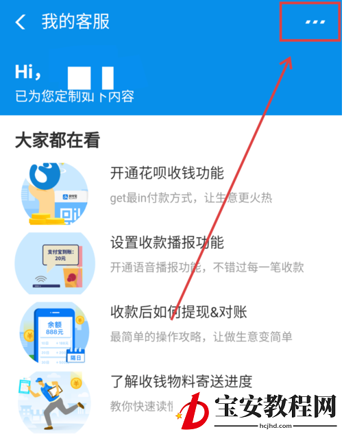支付宝中商家二维码被调换申请理赔的方法
