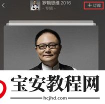 考拉FM中订阅自己喜欢的电台图文讲解