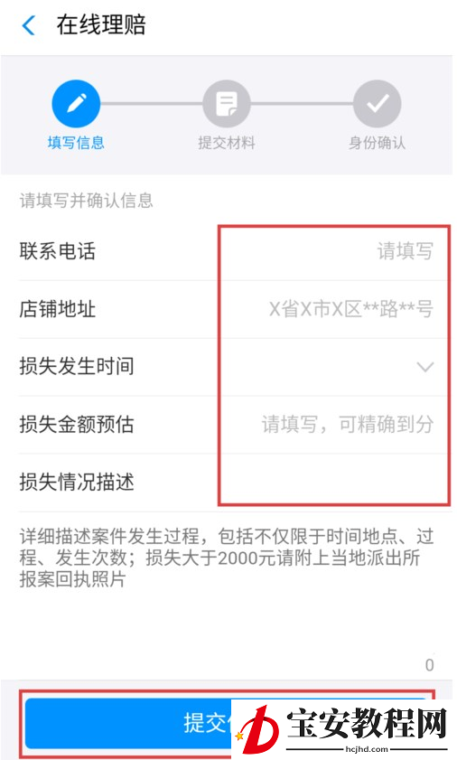 支付宝中商家二维码被调换申请理赔的方法