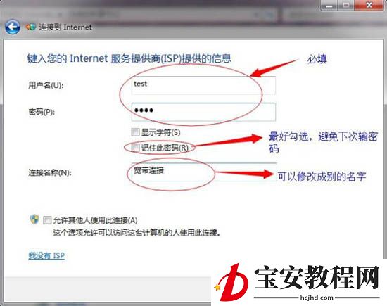 win7系统设置拨号连接的操作过程