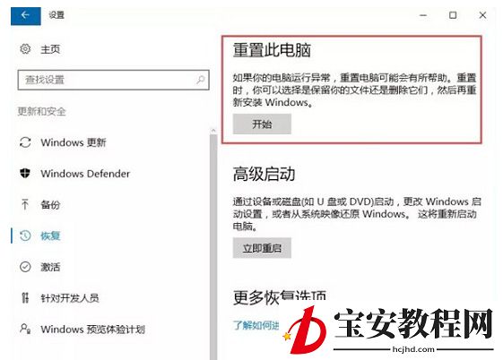 重置Win10系统：Win10自带重置功能与一键重装(2)
