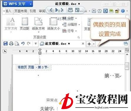 wps设置奇偶页眉不同的详细操作