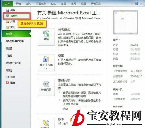 Excel2010自动换行后文件不能保存的处理方法