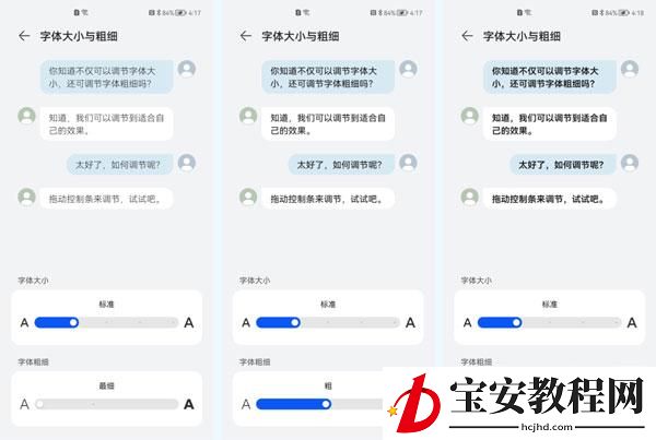 鸿蒙系统怎么设置字体粗细?鸿蒙系统设置字体粗细的方法