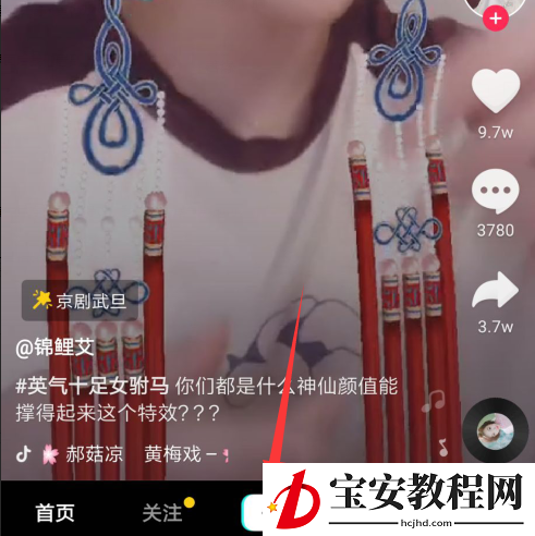 抖音拍出女驸马特效的操作流程