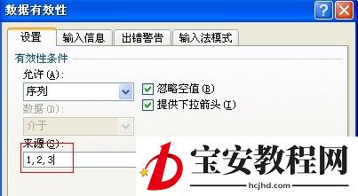 Excel创建下拉列表的操作方法
