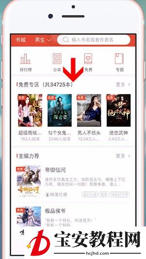 在连尚读书里免费阅读的基础操作