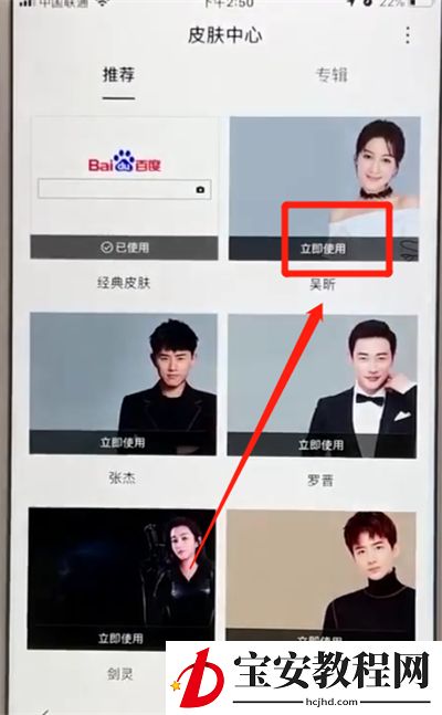 百度app更换皮肤的操作教程