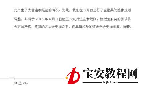 word里换页的操作过程方法