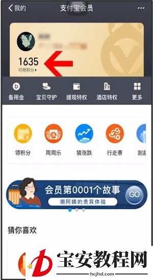 在支付宝里使用积分的操作过程