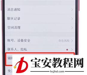 在QQ里将好友小视频关掉的图文操作