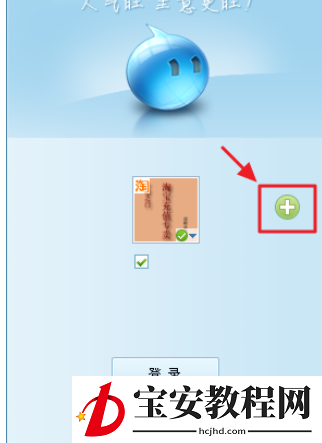 阿里旺旺设置多账号登录的操作方法