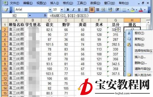 Excel表格中隐藏公式或函数的具体步骤