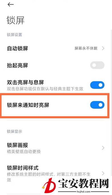 红米Note11怎么开启熄屏显示?红米Note11息屏通知显示步骤介绍