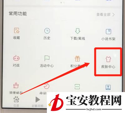 百度app更换皮肤的操作教程