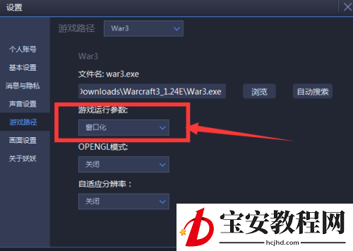 11对战平台怎么以窗口模式启动魔兽争霸?11对战平台以窗口模式启动魔兽争霸教程