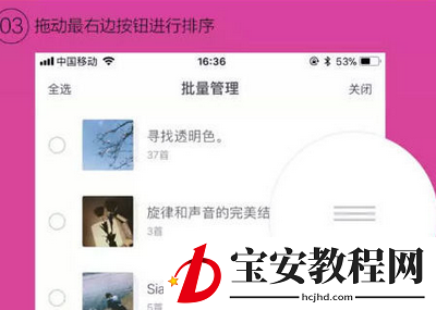 虾米音乐歌单排序的详细操作步骤