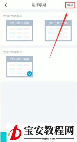 超级课程表删掉课程表的图文操作