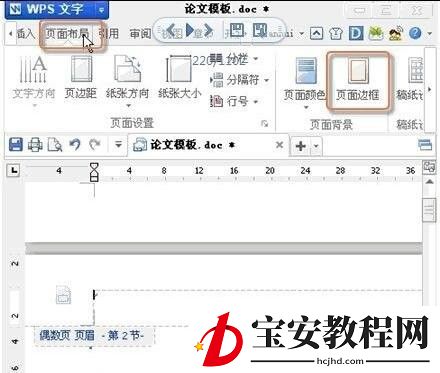 wps设置奇偶页眉不同的详细操作