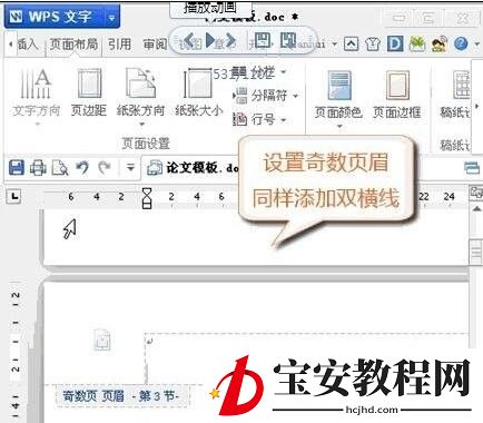 wps设置奇偶页眉不同的详细操作