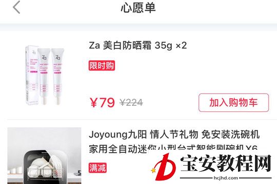 在小红书里删掉心愿单的基础操作