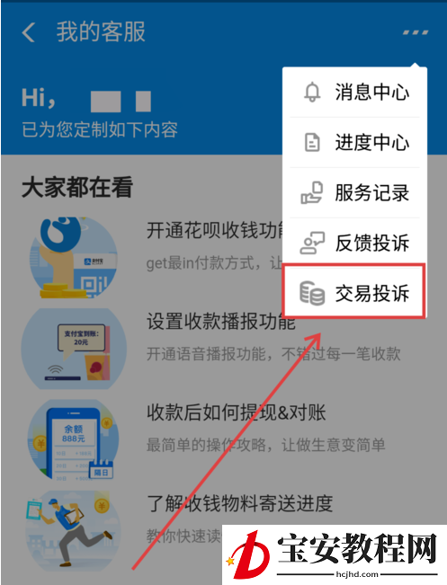 支付宝中商家二维码被调换申请理赔的方法