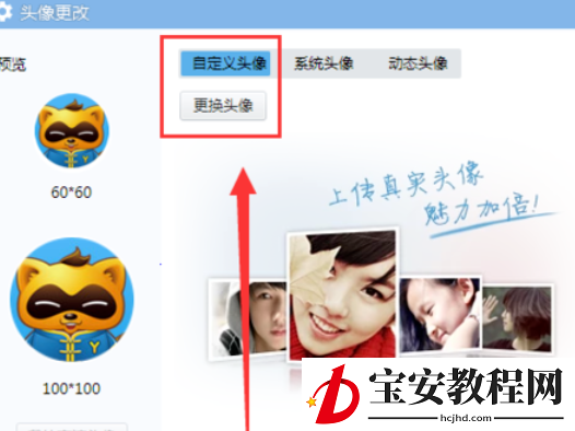 yy语音更换个性头像的详细使用方法