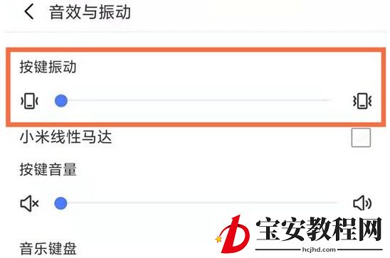 红米note10按键震动怎么取消?红米note10按键震动取消方法