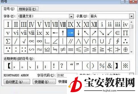 word2010文档中插入所有符号的详细步骤