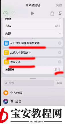 在捷径APP中添加天气的方法分享
