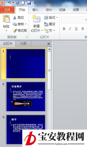 ppt幻灯片制作目录页的详细操作教程