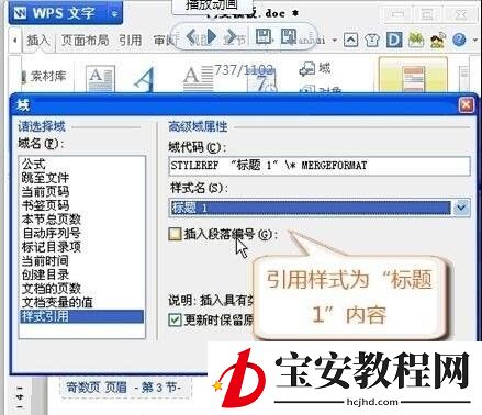 wps设置奇偶页眉不同的详细操作