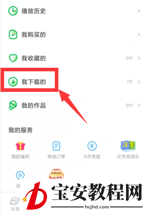 凯叔讲故事怎么下载故事?凯叔讲故事下载故事教程