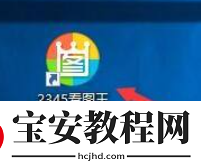 2345看图王怎么更改幻灯片播放速度？2345看图王更改幻灯片播放速度方法