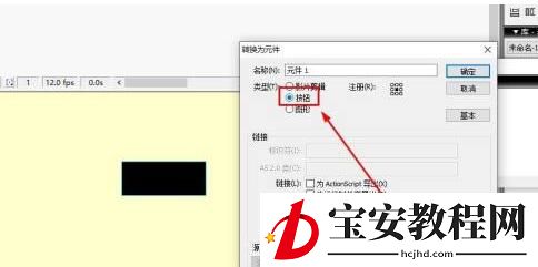 flash8如何设置按钮反应区域?flash8设置按钮反应区域的方法