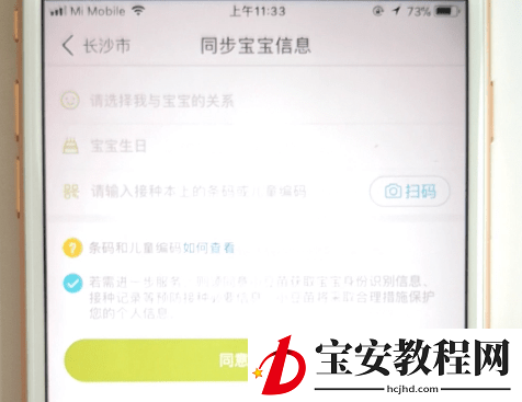 小豆苗疫苗助手添加宝宝的详细操作