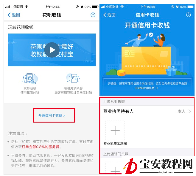 商家开通支付宝信用卡收款服务的操作步骤