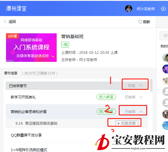 潭州课堂怎么看回放?潭州课堂查看回放的方法
