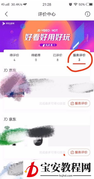 教大家在京东里查看我的评价