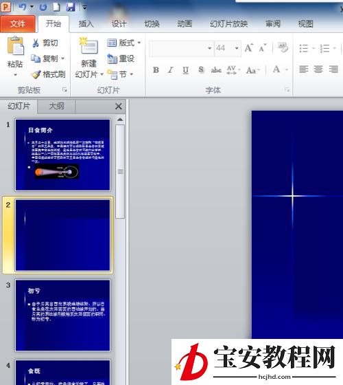 ppt幻灯片制作目录页的详细操作教程