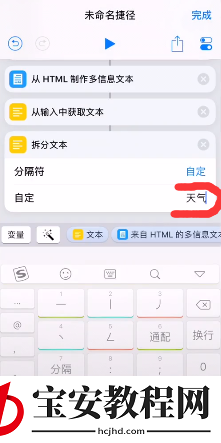 在捷径APP中添加天气的方法分享